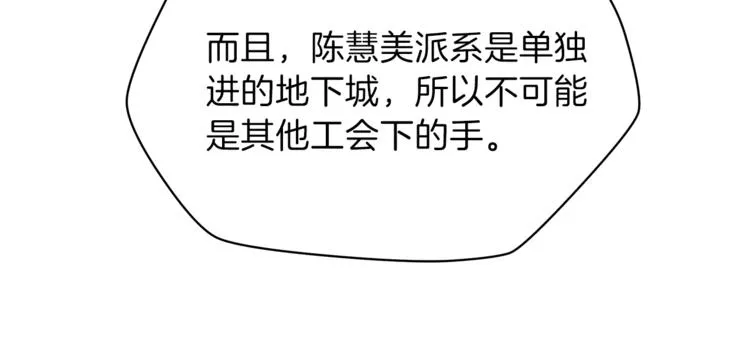 第41话 搅动风云 第80页