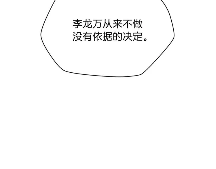 第41话 搅动风云 第207页