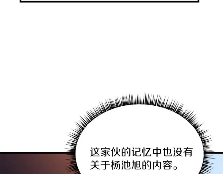 第43话 卑鄙之人 第3页