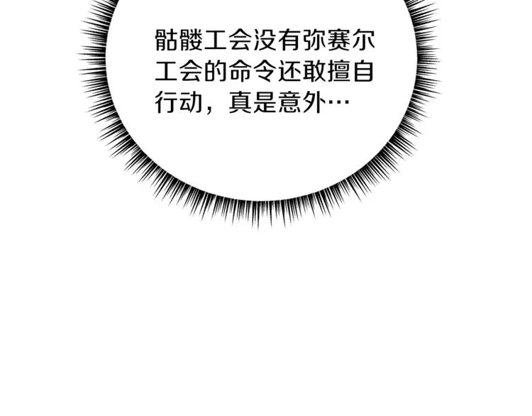 第43话 卑鄙之人 第9页