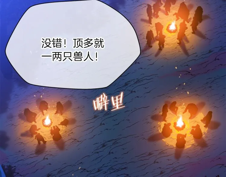 第43话 卑鄙之人 第20页