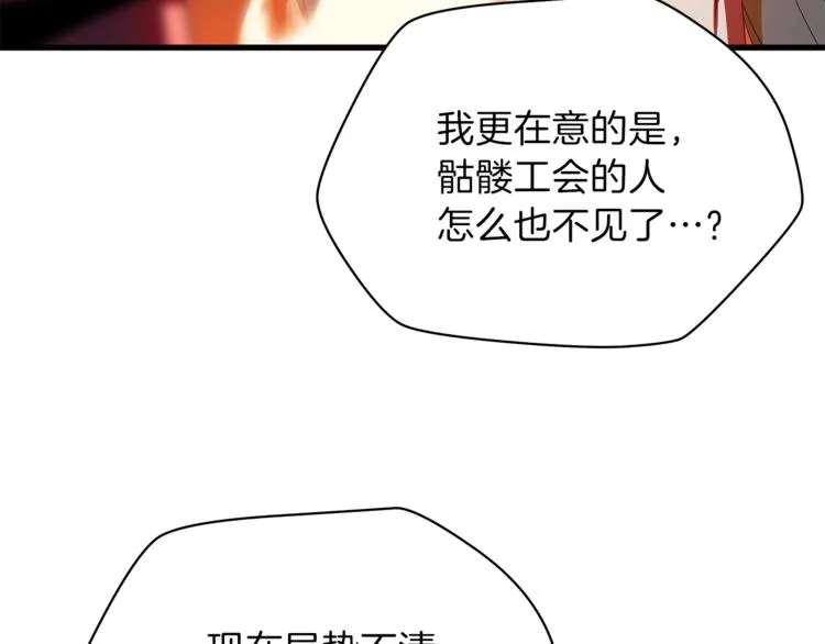 第43话 卑鄙之人 第30页