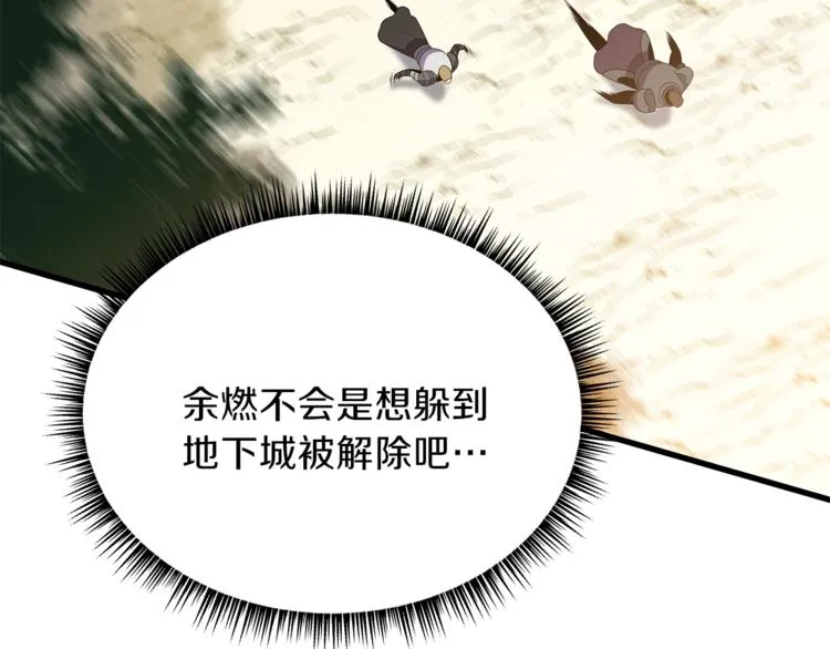第43话 卑鄙之人 第40页