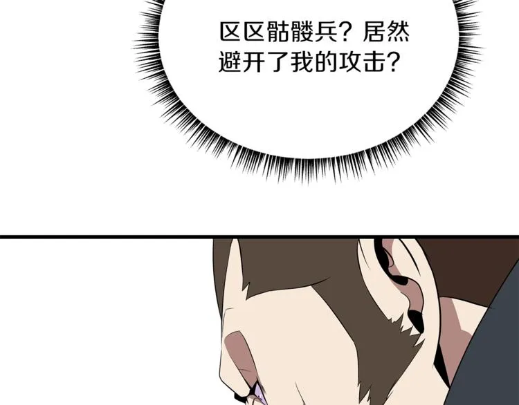 第43话 卑鄙之人 第89页