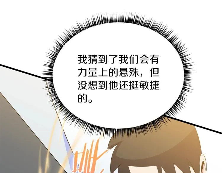 第43话 卑鄙之人 第113页