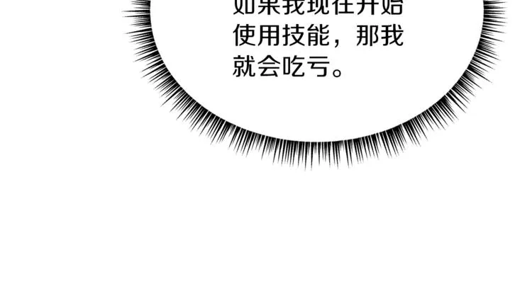 第43话 卑鄙之人 第134页