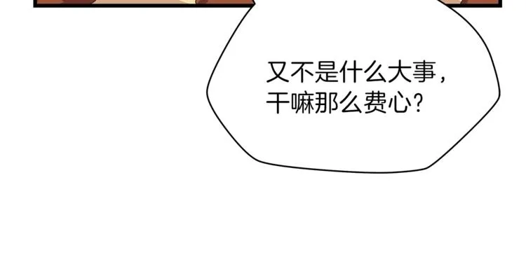 第43话 卑鄙之人 第151页