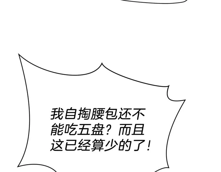 第43话 卑鄙之人 第163页