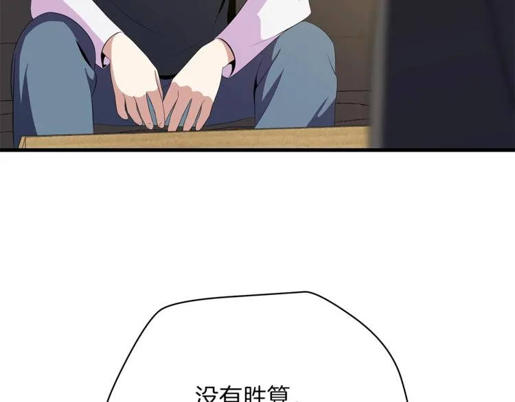 第43话 卑鄙之人 第171页