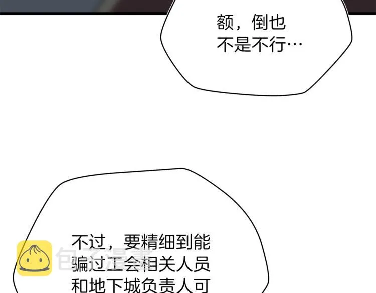 第42话 陷阱 第13页