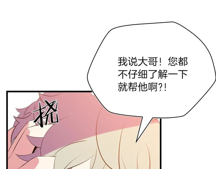 第42话 陷阱 第19页