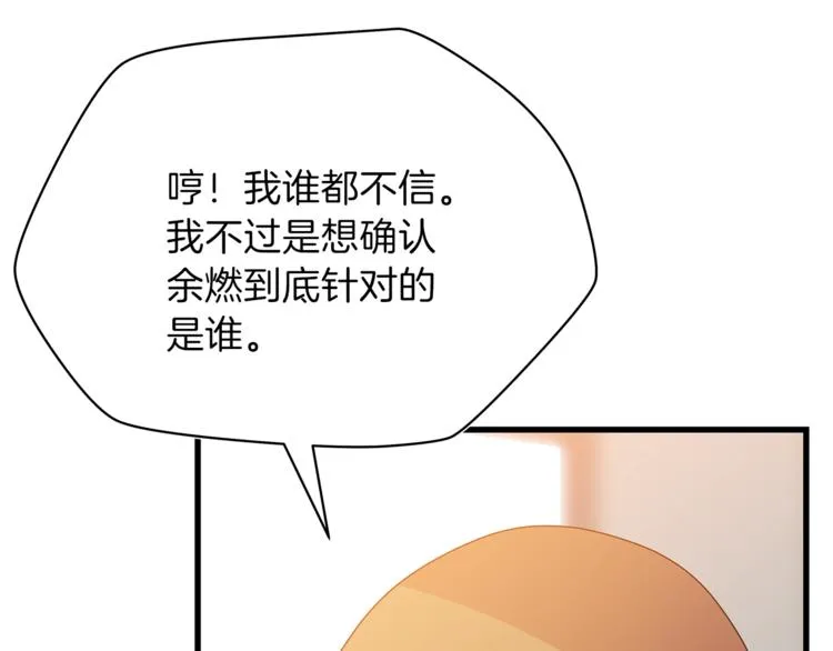 第42话 陷阱 第22页