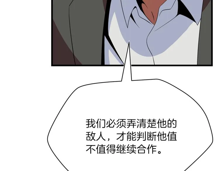 第42话 陷阱 第24页