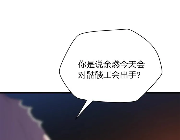 第42话 陷阱 第30页