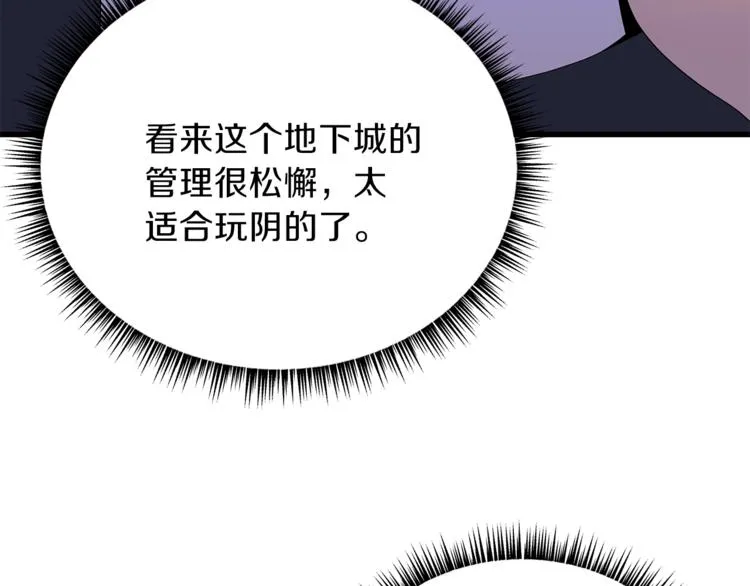 第42话 陷阱 第57页