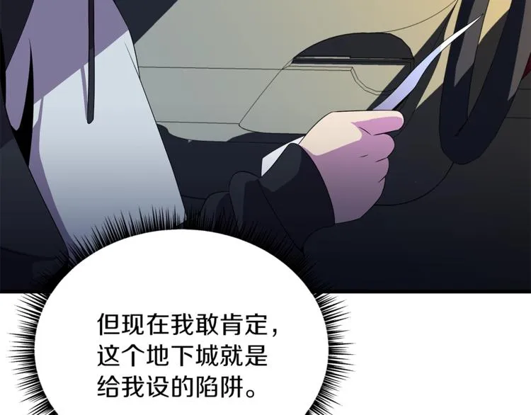 第42话 陷阱 第59页