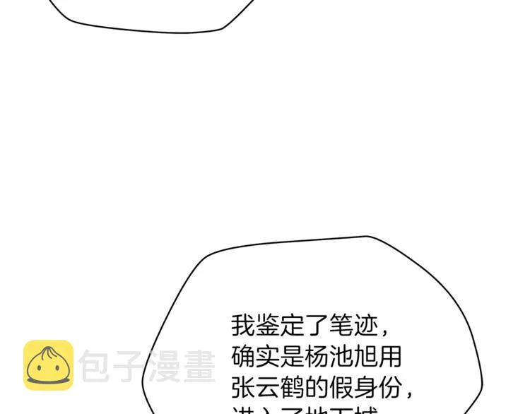 第42话 陷阱 第73页