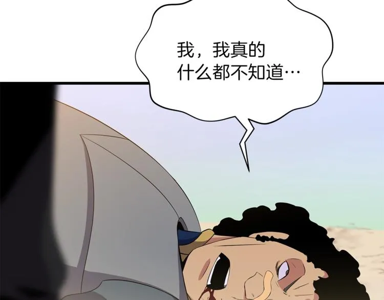 第42话 陷阱 第214页