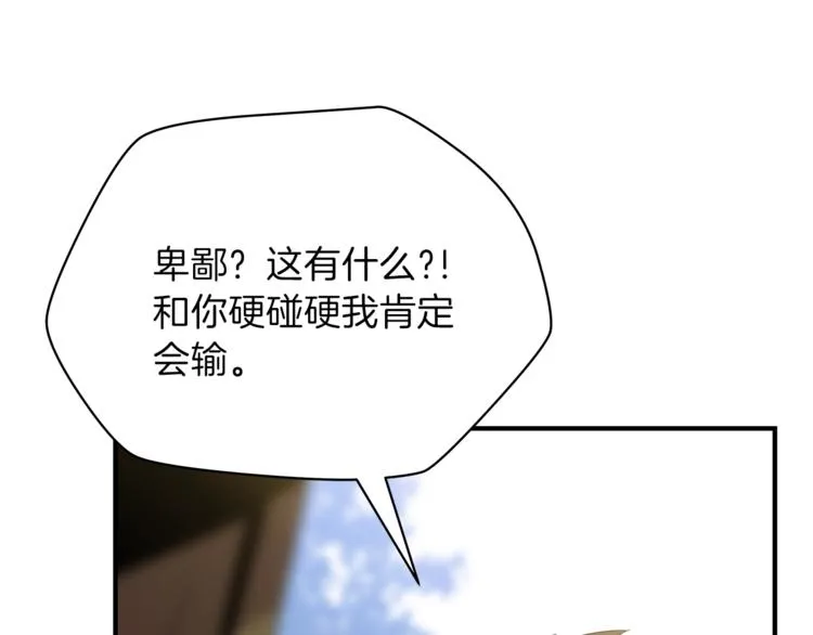 第44话 战术 第116页