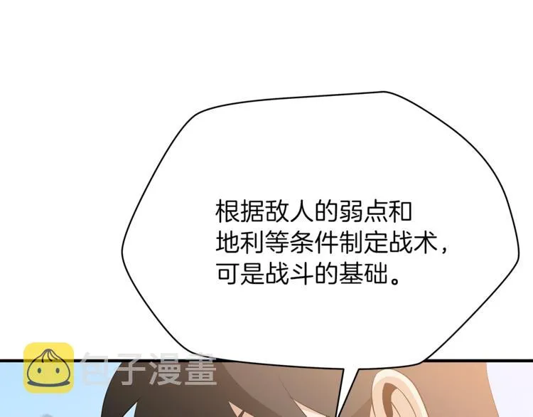 第44话 战术 第164页