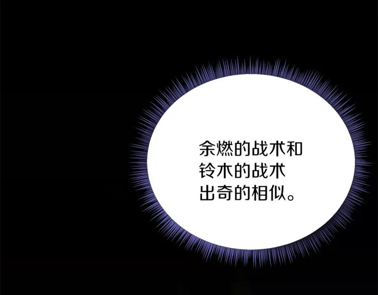 第44话 战术 第204页