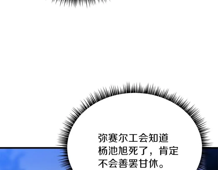第46话 相遇之地下城 第8页