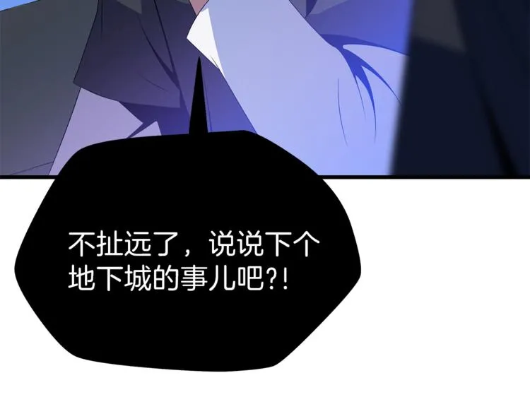 第46话 相遇之地下城 第85页