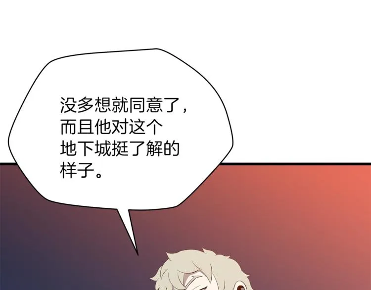 第46话 相遇之地下城 第105页