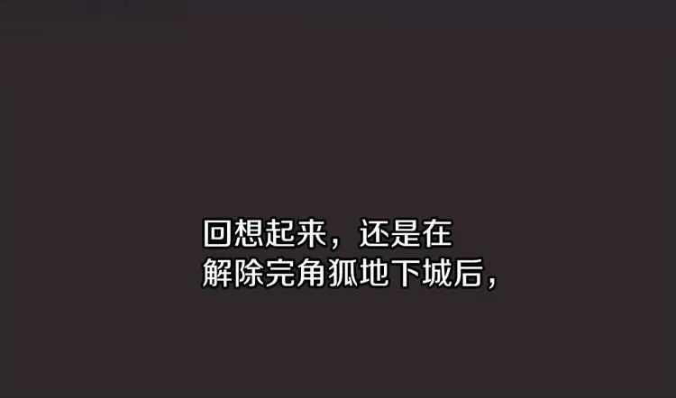 第46话 相遇之地下城 第120页