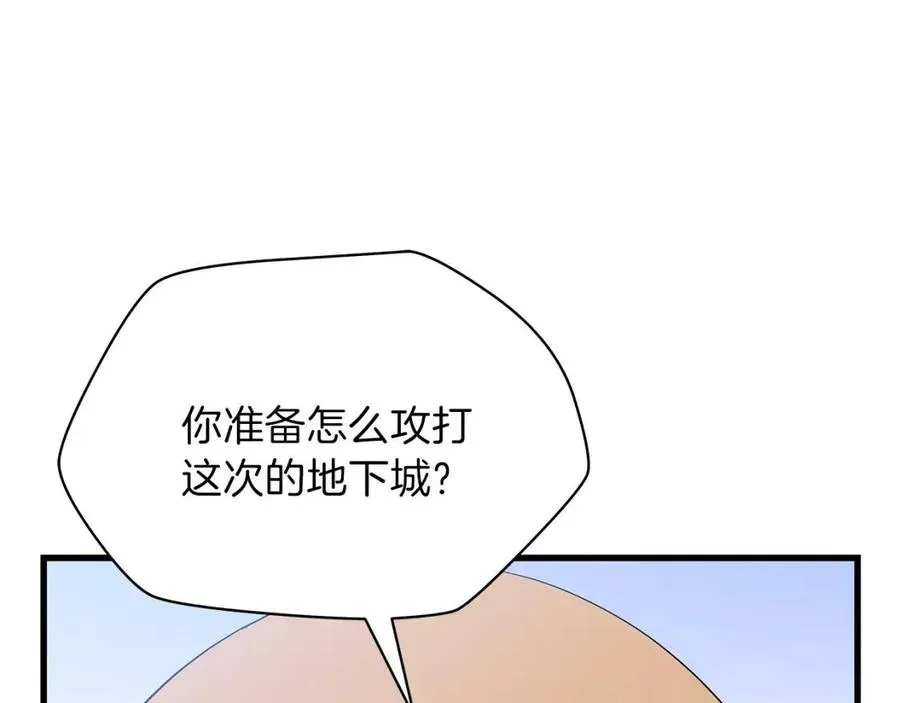 第47话 气场全开 第1页