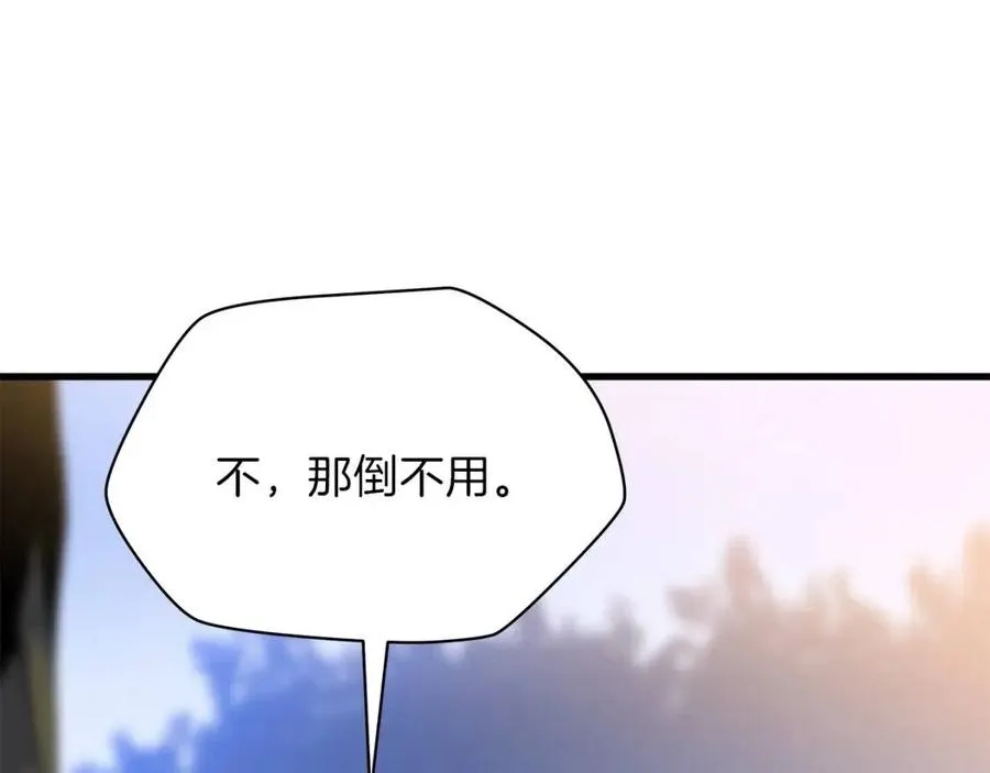 第47话 气场全开 第4页