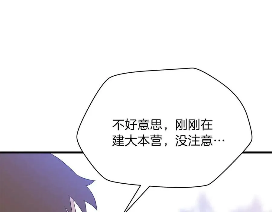 第47话 气场全开 第42页