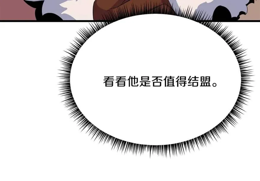 第47话 气场全开 第47页