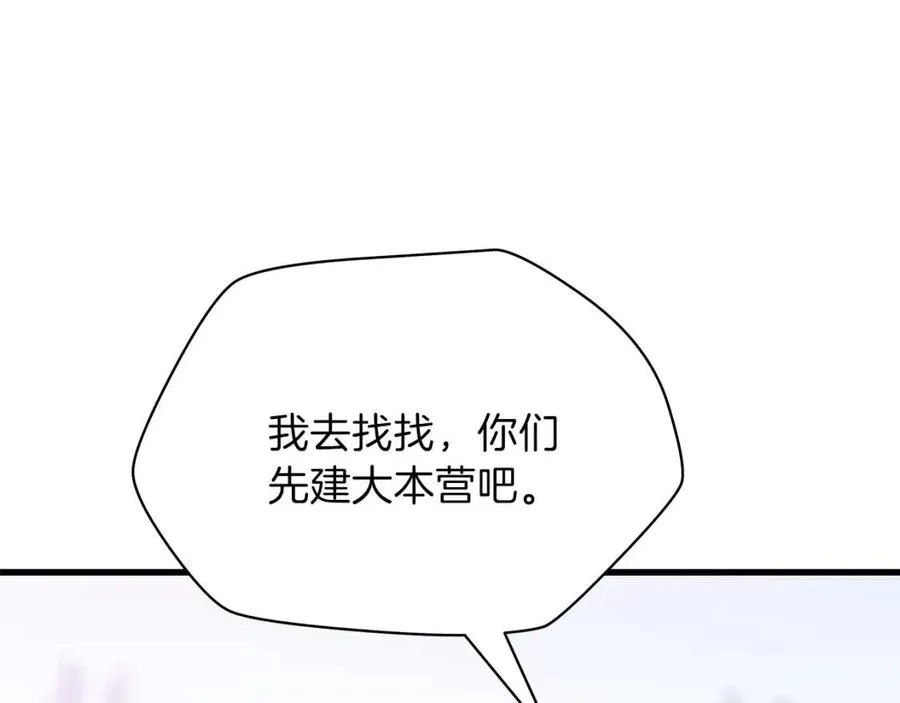 第47话 气场全开 第48页