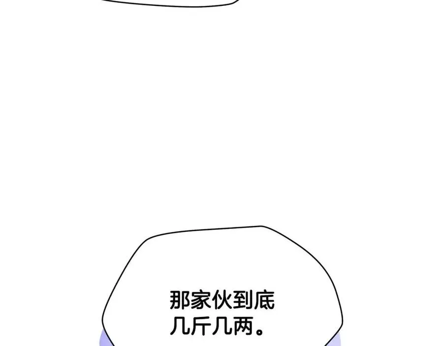 第47话 气场全开 第53页