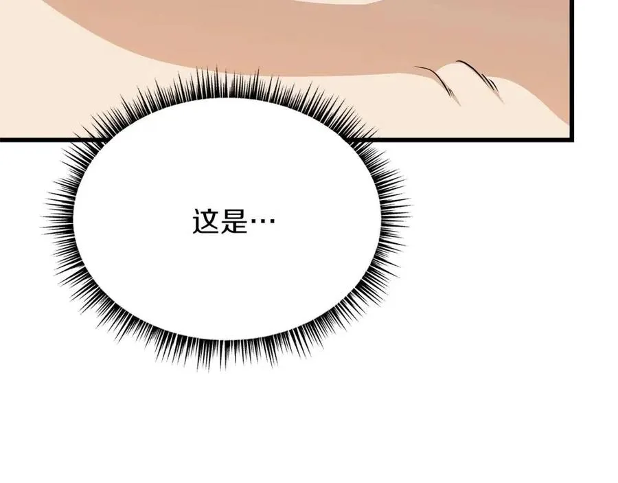 第47话 气场全开 第74页