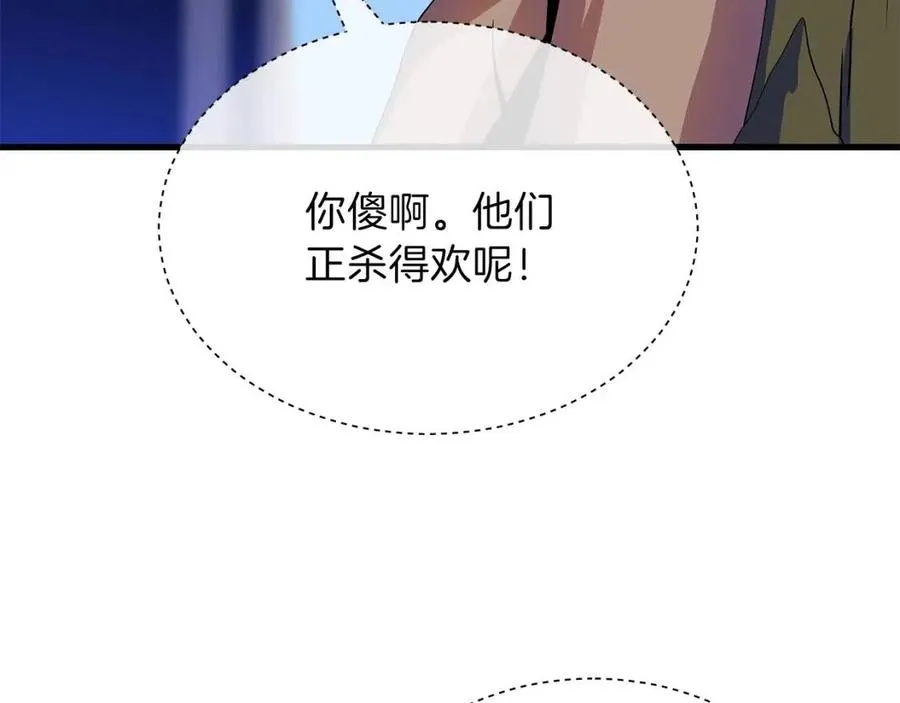 第47话 气场全开 第81页