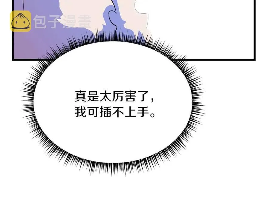 第47话 气场全开 第84页