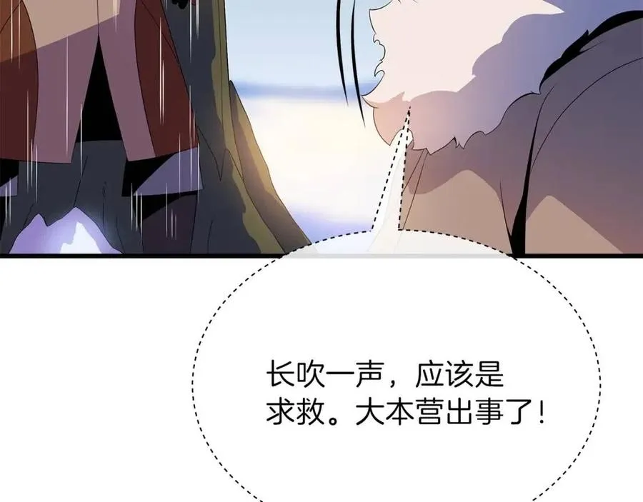 第47话 气场全开 第91页
