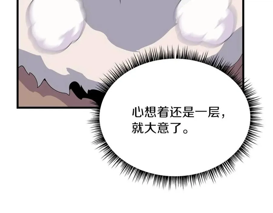 第47话 气场全开 第181页