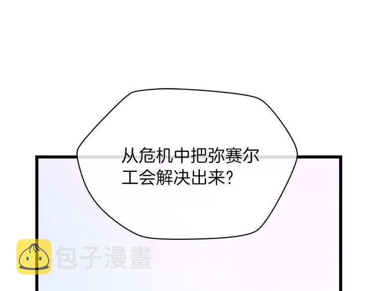 第48话 计划开始 第84页