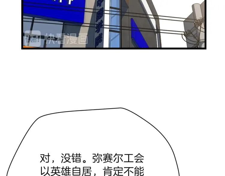 第48话 计划开始 第86页