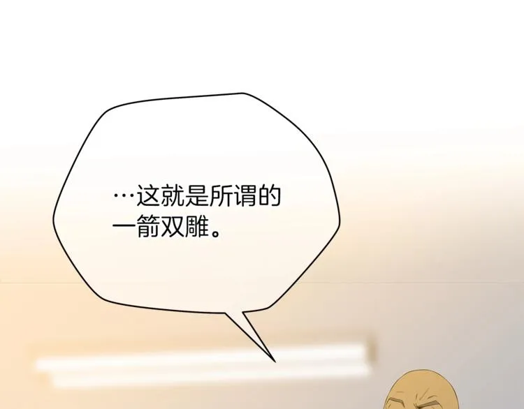 第48话 计划开始 第90页