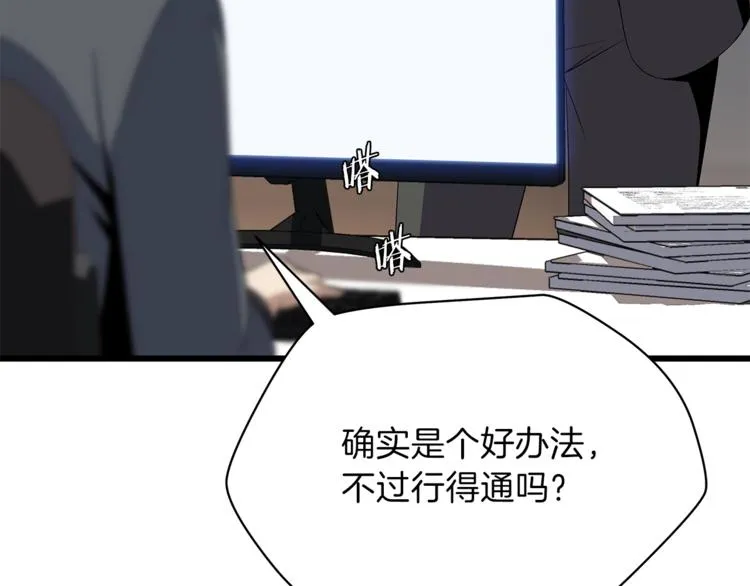 第48话 计划开始 第92页