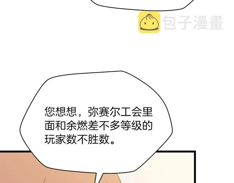 第48话 计划开始 第93页