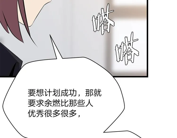 第48话 计划开始 第95页