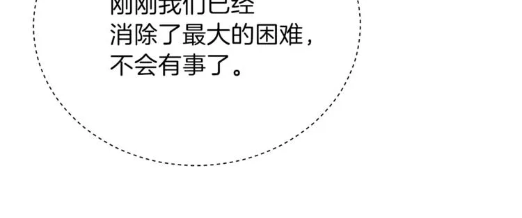 第48话 计划开始 第133页