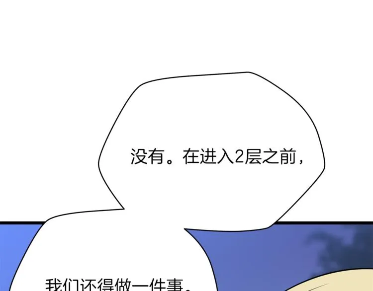 第48话 计划开始 第170页
