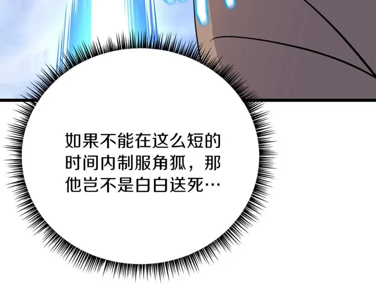 第49话 赠予之法 第86页