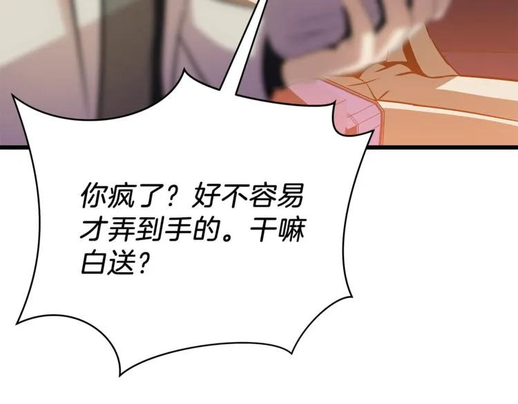 第49话 赠予之法 第146页